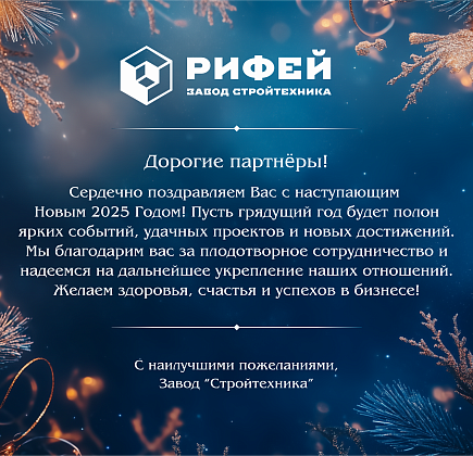 с новым 2025 годом!